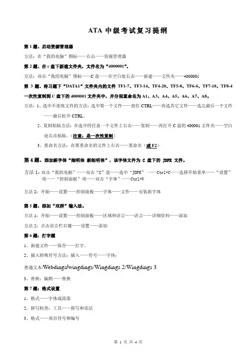 ATA办公自动化中级考试资料整理1