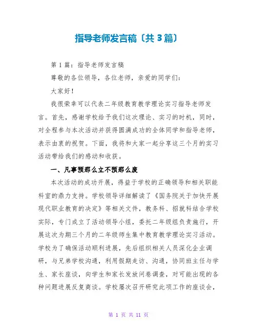 指导教师发言稿(共3篇)
