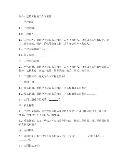 建筑工程施工合同范本附件