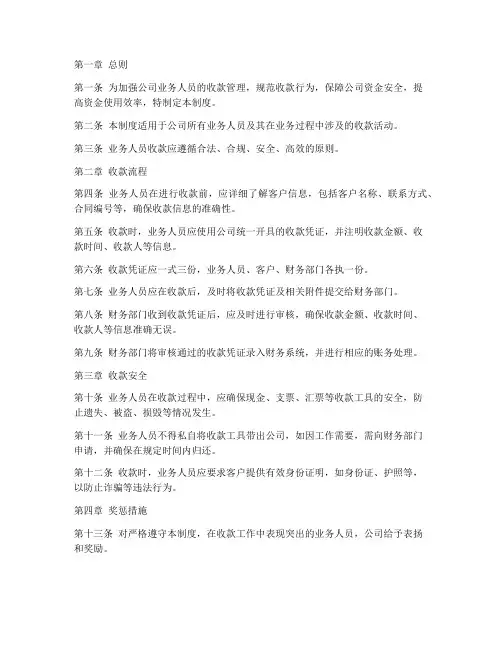 公司业务人员收款管理制度