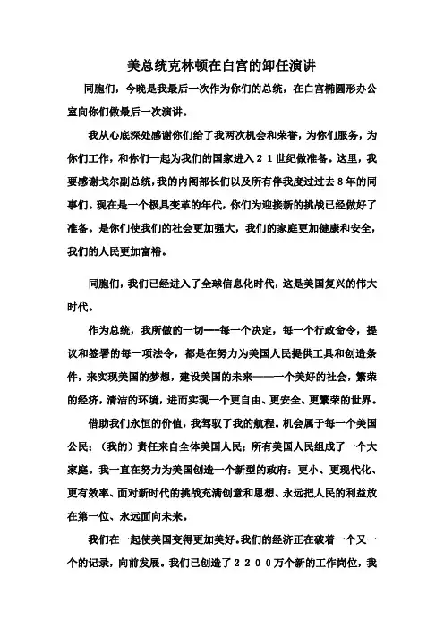 克林顿卸任演说