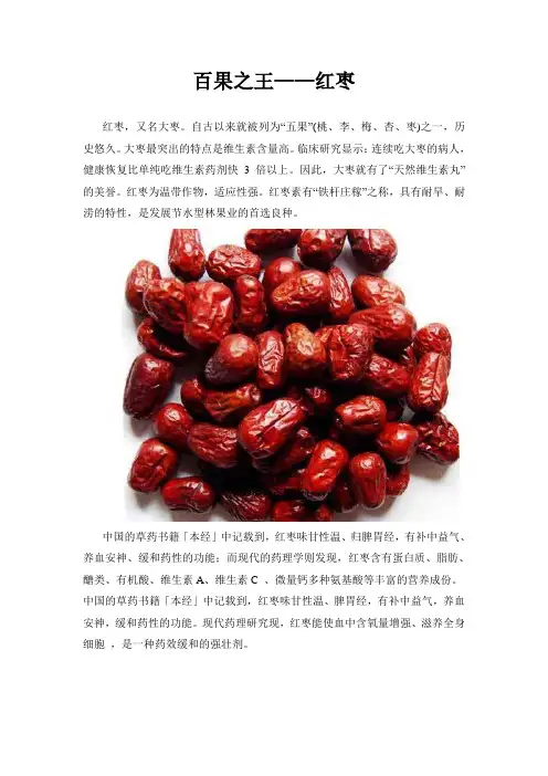 百果之王--红枣