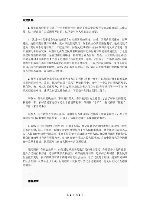 2016年国家公务员考试申论真题(地市)及答案