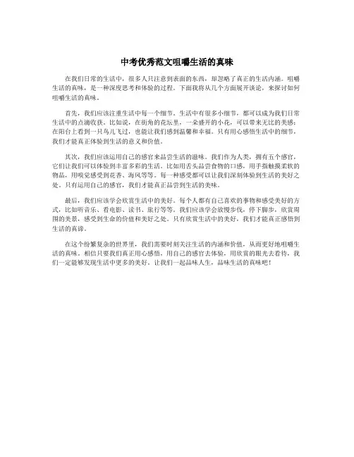 中考优秀范文咀嚼生活的真味