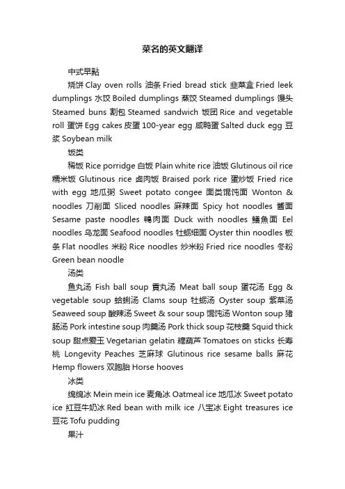 菜名的英文翻译