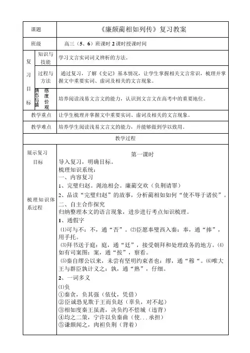《廉颇蔺相如列传》复习教案B5