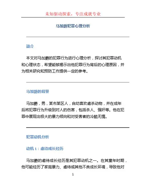 马加爵犯罪心理分析