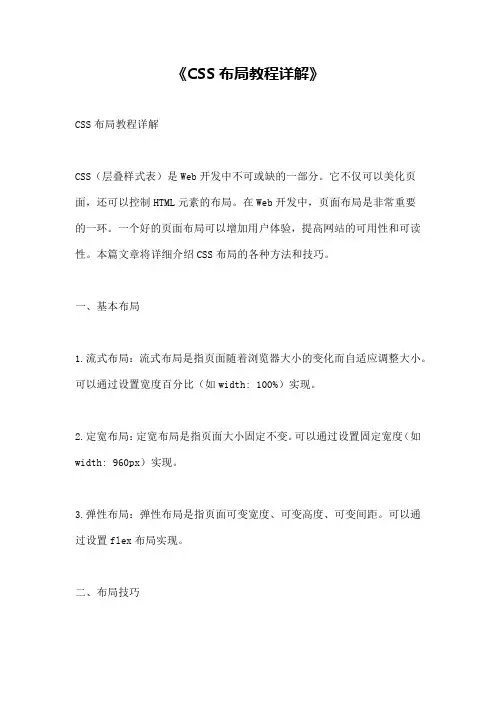 《CSS布局教程详解》