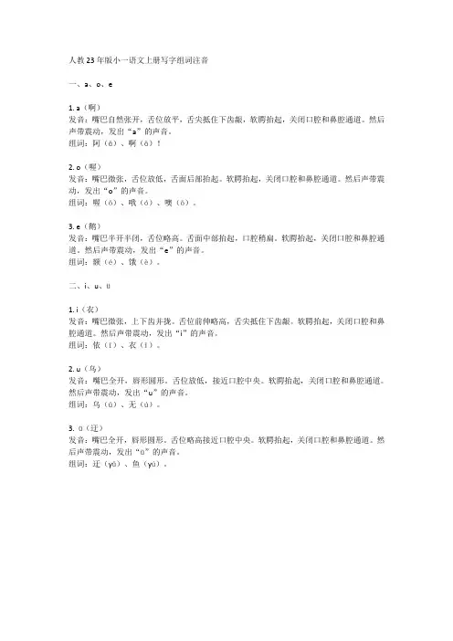 人教23年版小一语文上册写字组词注音