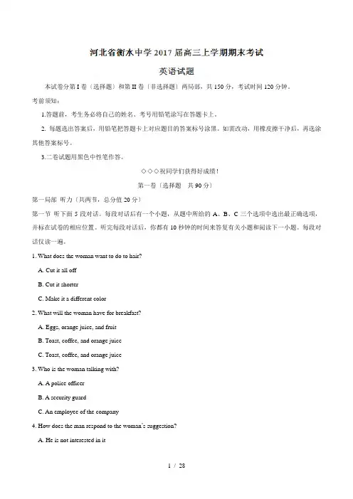 【完整版】河北省衡水中学2017届高三上学期期末考试英语试题解析