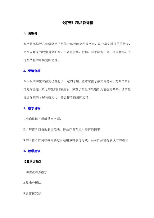 《灯笼》精品说课稿