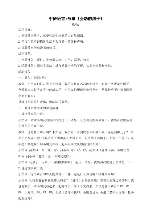 中班语言故事《会动的房子》教案