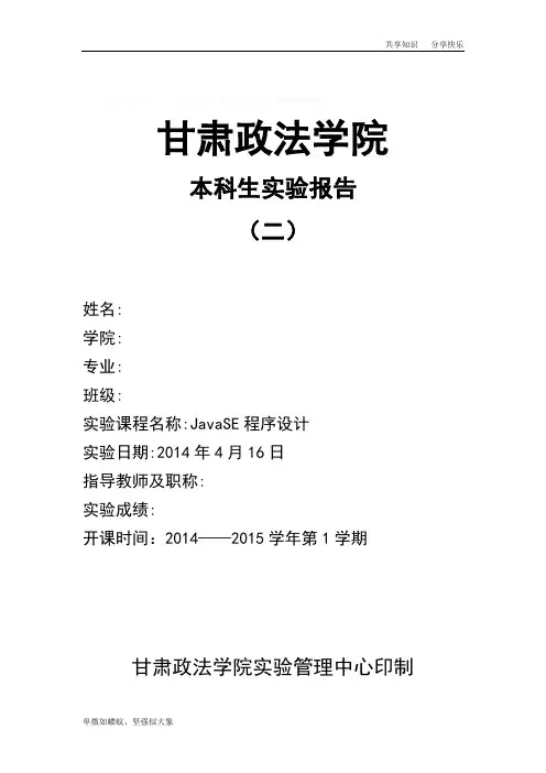 实验二常用类与异常处理