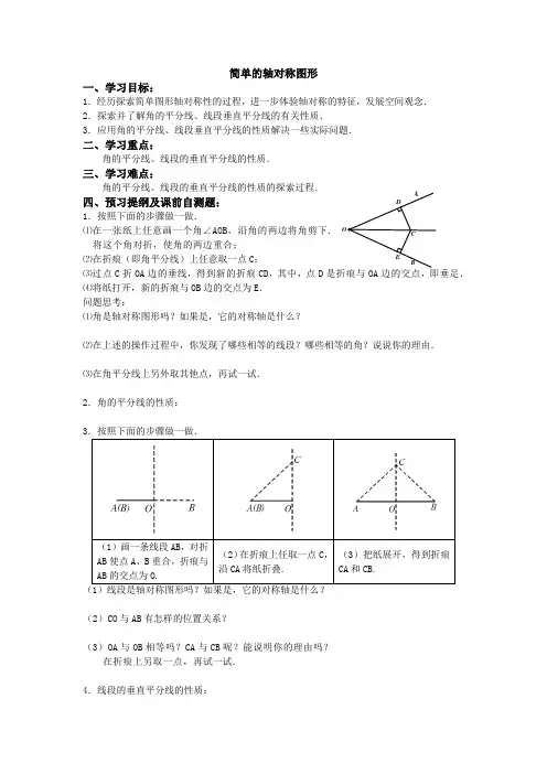 简单的轴对称图形导学案