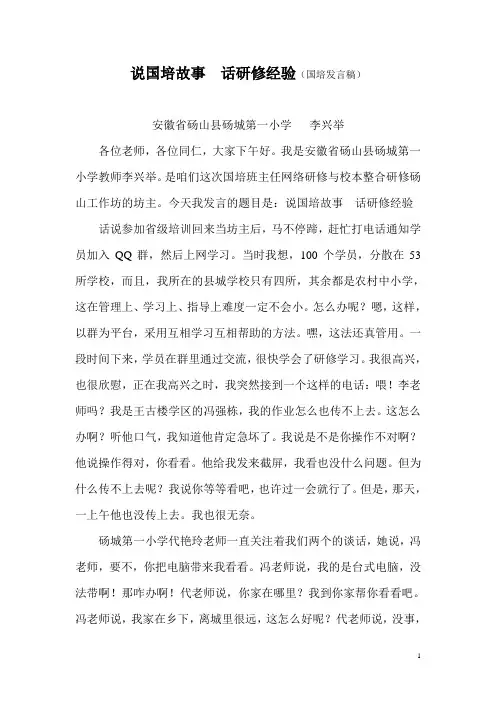 说国培故事话研修经验(国培发言稿)