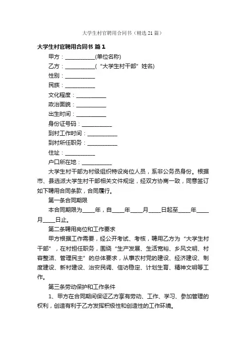 大学生村官聘用合同书（精选21篇）