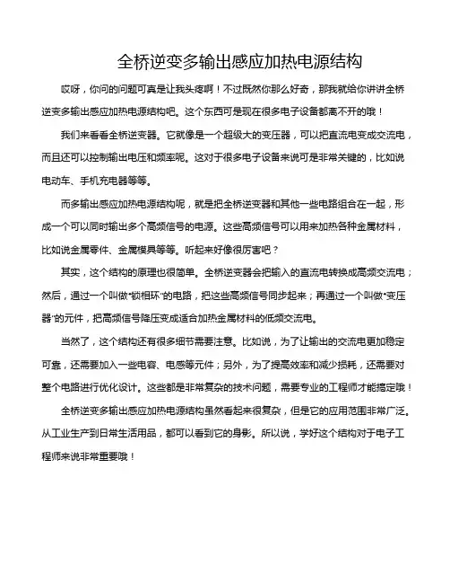 全桥逆变多输出感应加热电源结构