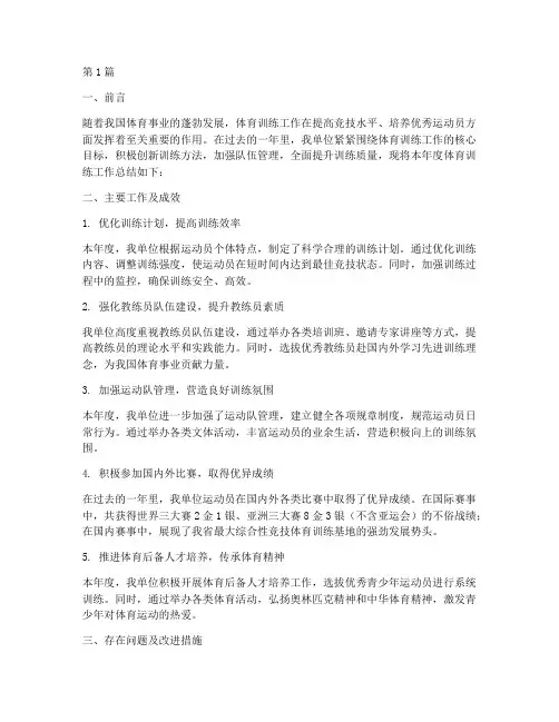 体育训练工作年度总结(3篇)