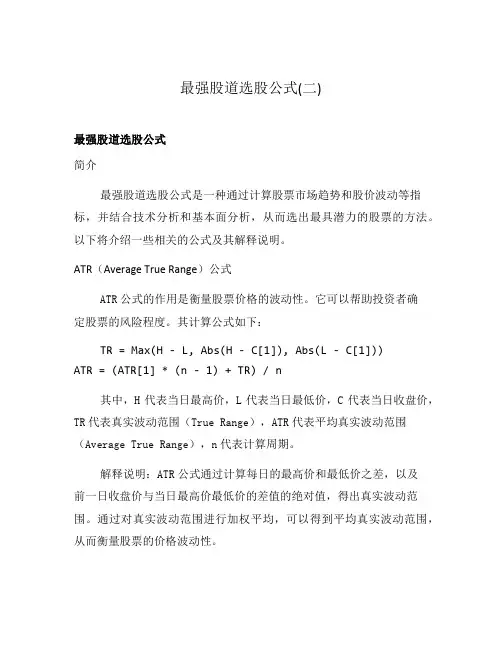 最强股道选股公式(二)