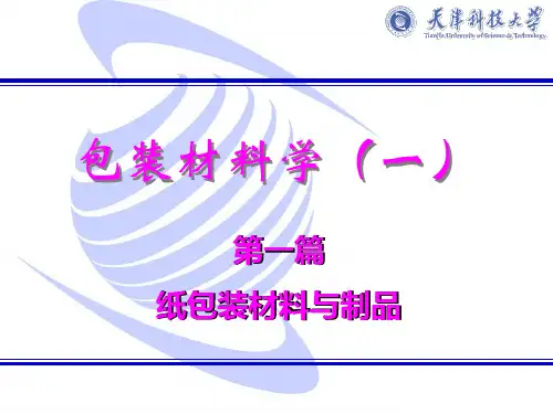 第3章 加工纸(纸包装材料与制品)