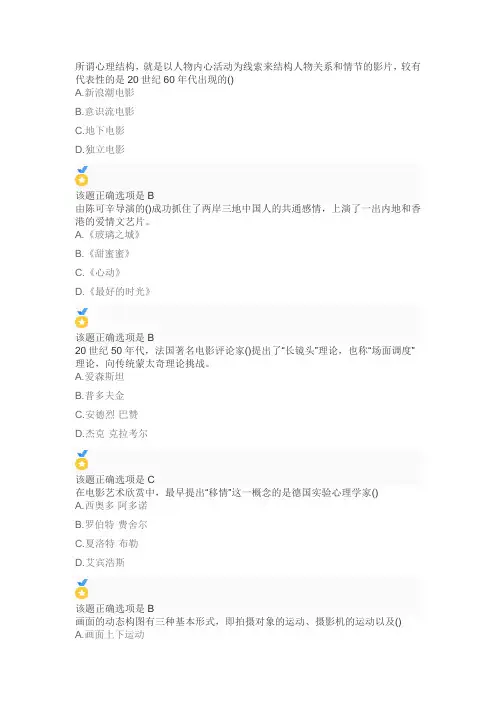 21春南开大学《影视文学欣赏》在线作业-1【答案】