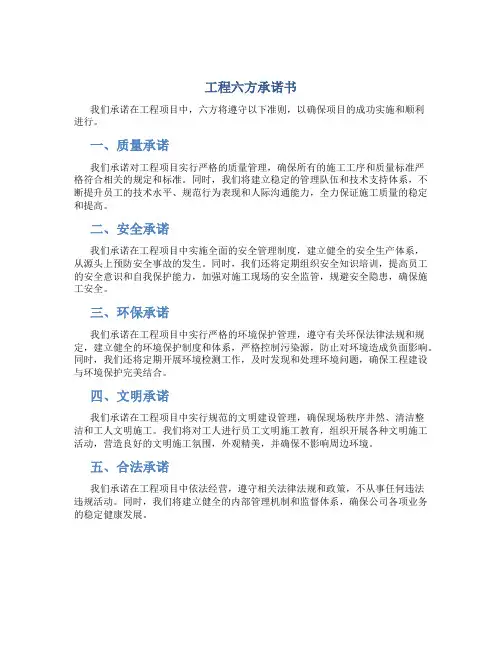 工程六方承诺书