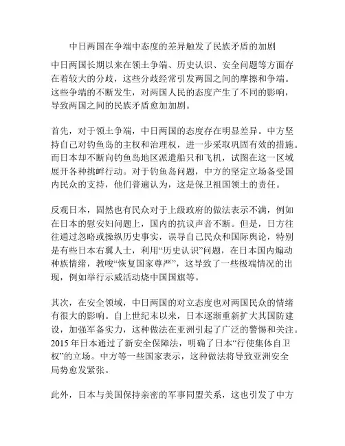 中日两国在争端中态度的差异触发了民族矛盾的加剧