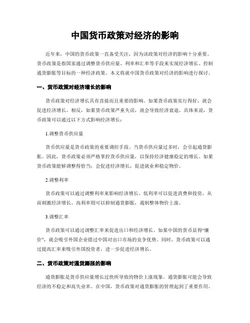 中国货币政策对经济的影响