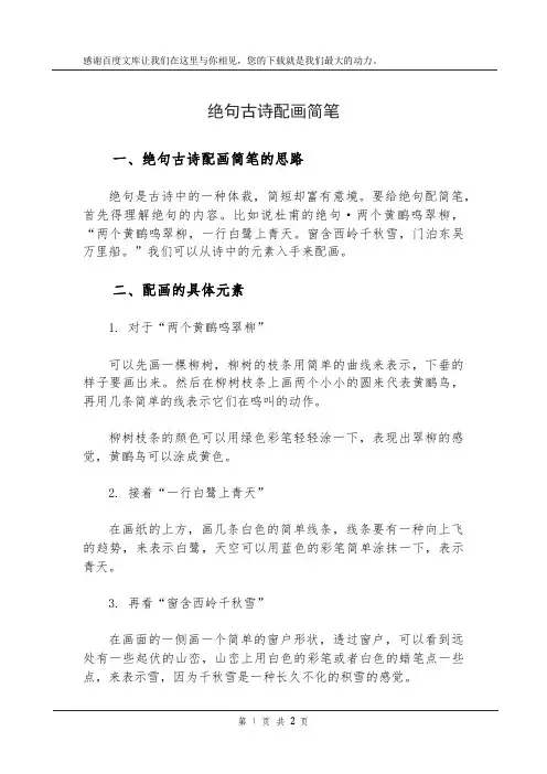 绝句古诗配画简笔