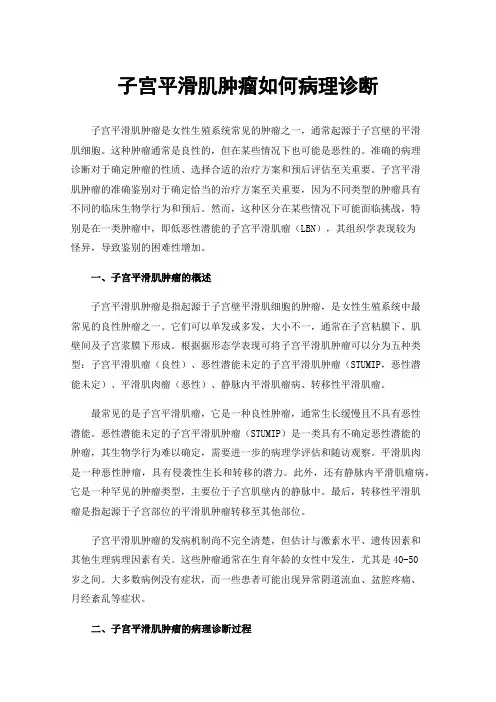 子宫平滑肌肿瘤如何病理诊断