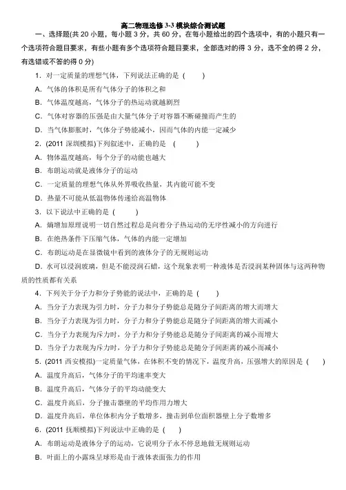 新课标2017高二物理选修3-3综合测试题-(有详细答案)