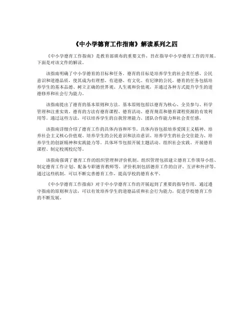 《中小学德育工作指南》解读系列之四