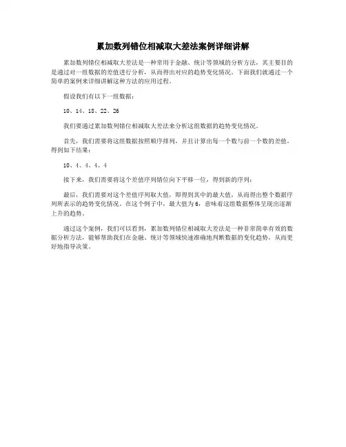 累加数列错位相减取大差法案例详细讲解