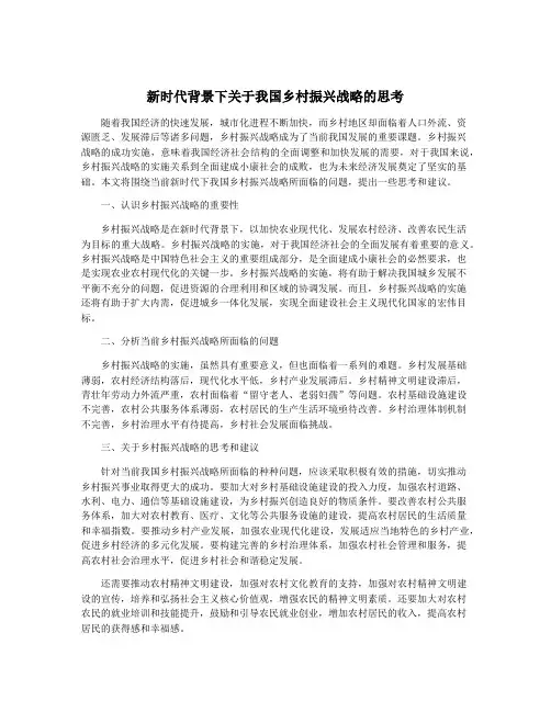 新时代背景下关于我国乡村振兴战略的思考