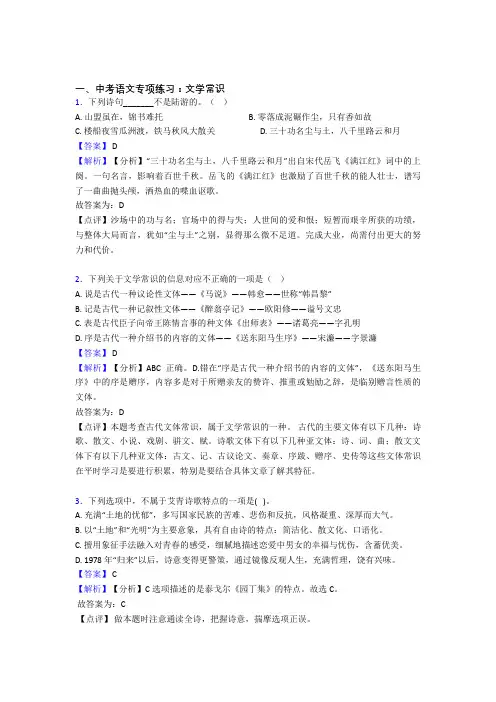 初中中考语文文学常识训练试题整理及解析