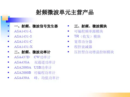 微波功率计信号源简介
