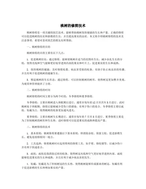 桃树的修剪技术