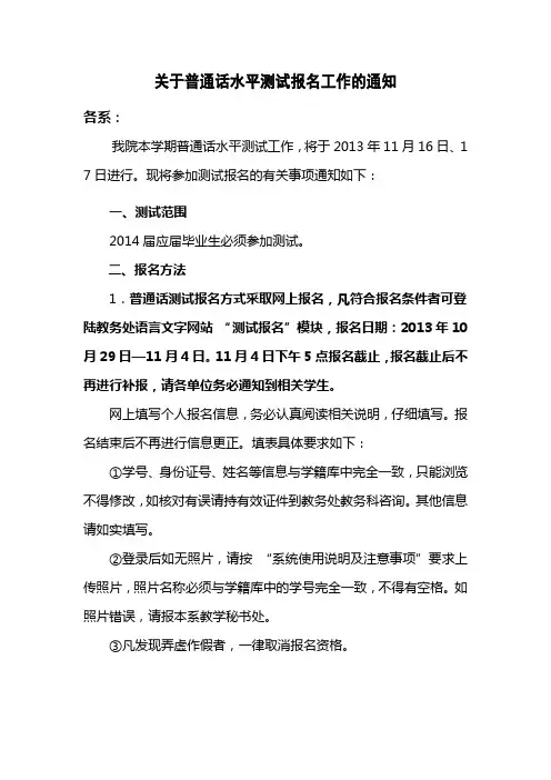普通话水平测试报名工作的通知