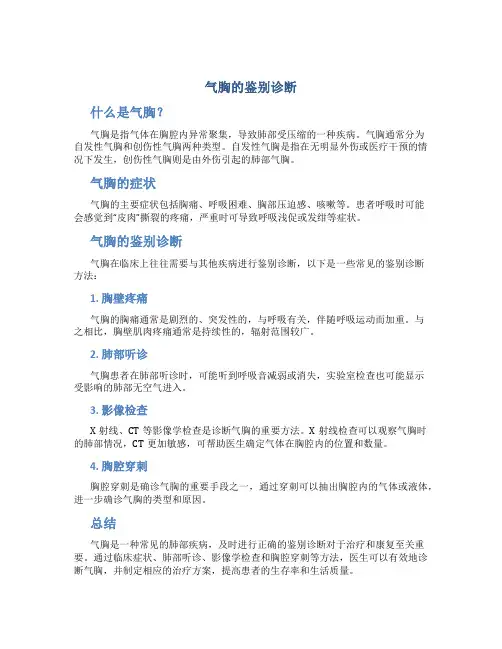 气胸的鉴别诊断