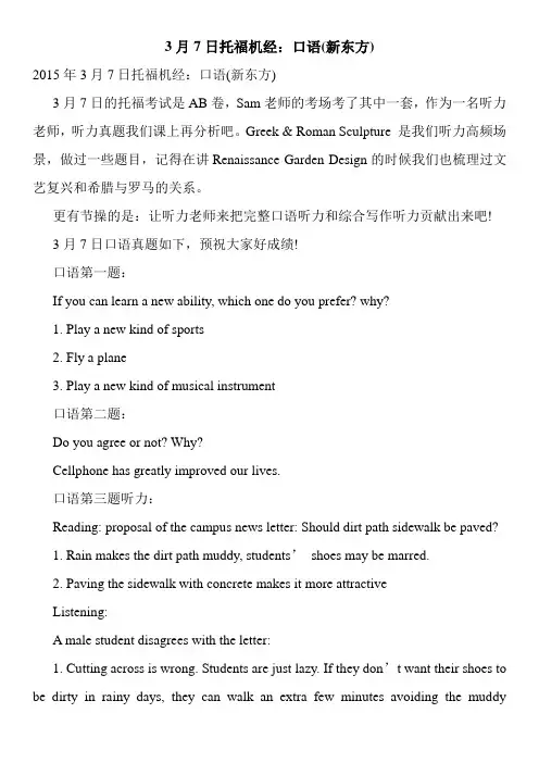 3月7日托福机经：口语(新东方)