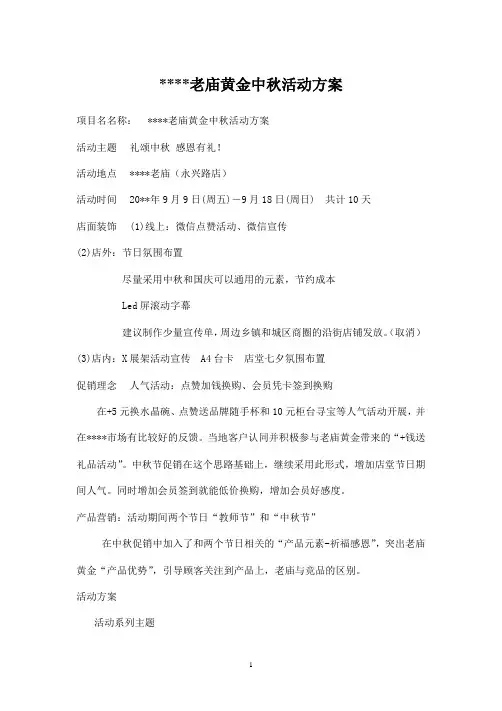 珠宝店黄金店中秋活动方案