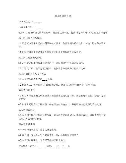 轻钢合同协议书