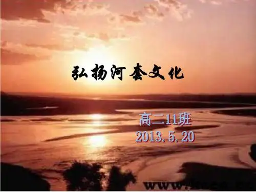 弘扬河套文化