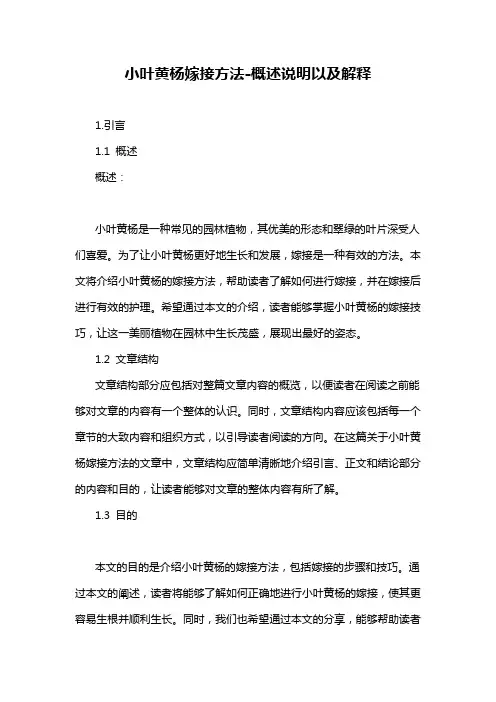 小叶黄杨嫁接方法-概念解析以及定义