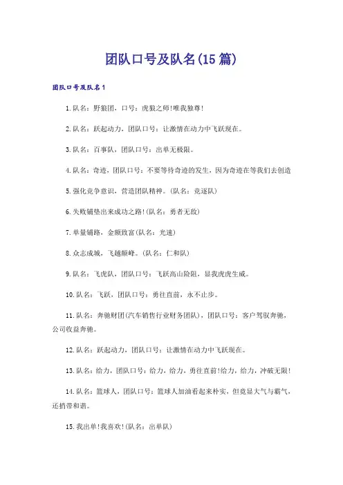 团队口号及队名(15篇)