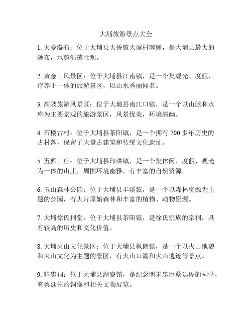 大埔旅游景点大全
