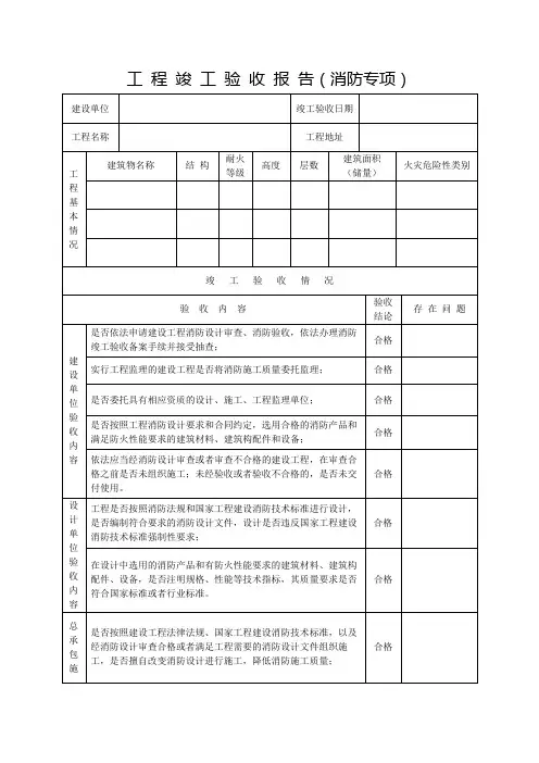 工程竣工验收报告(空表)