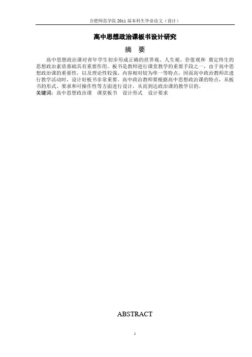 高中思想政治课板书设计研究