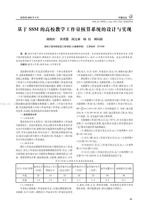 基于SSM的高校教学工作量核算系统的设计与实现