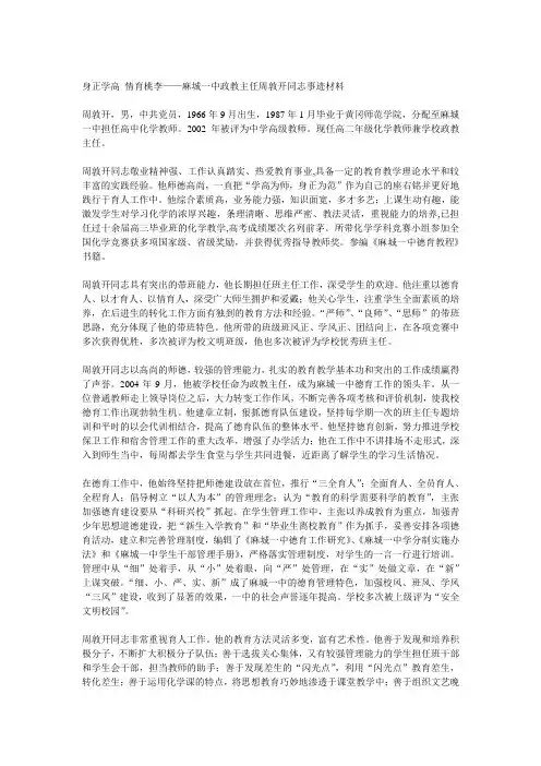 麻城一中政教主任周敦开同志事迹材料